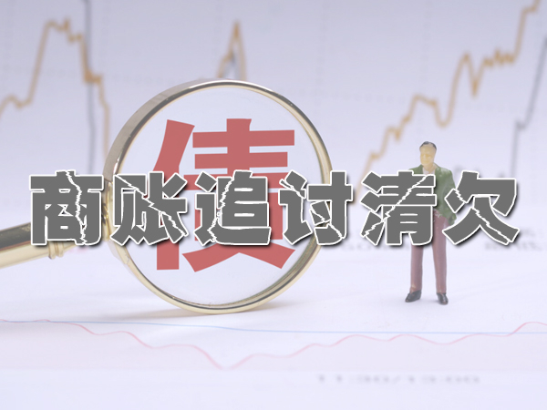 长沙经济纠纷处理