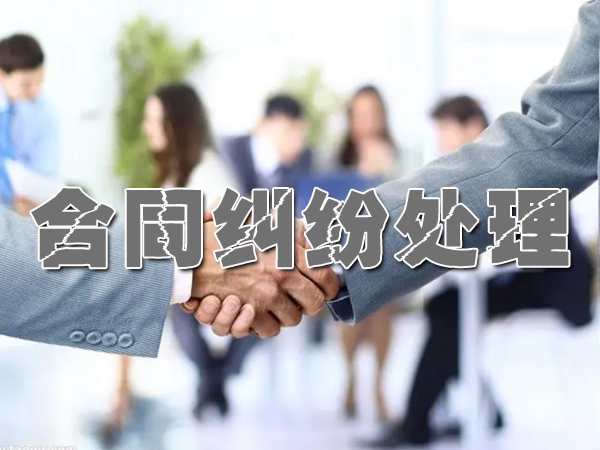 长沙合同欠款追讨